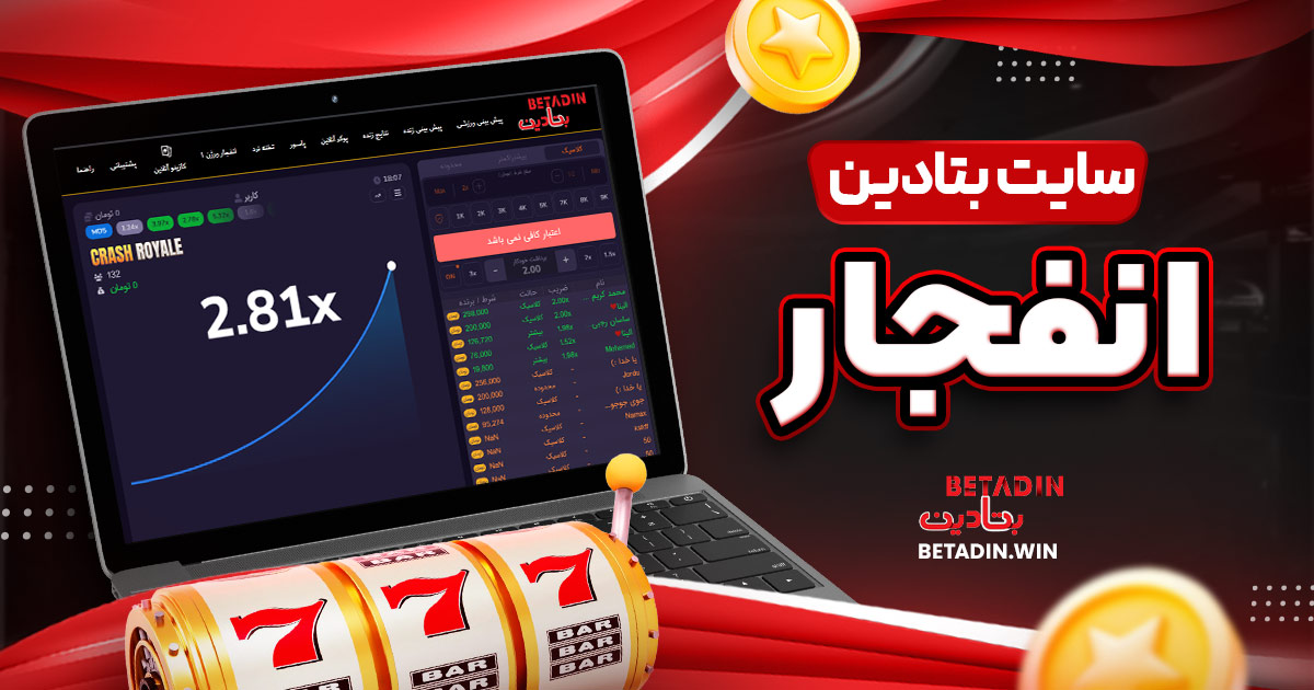 سایت بتادین انفجار