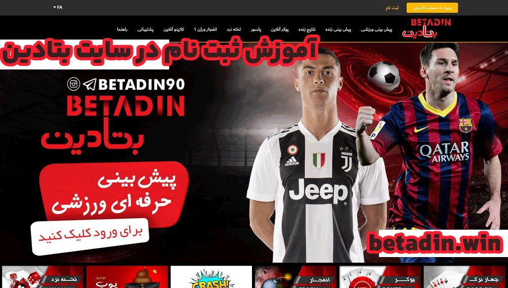 آموزش ثبت نام در سایت بتادین آموزش ثبت نام در سایت بتادین