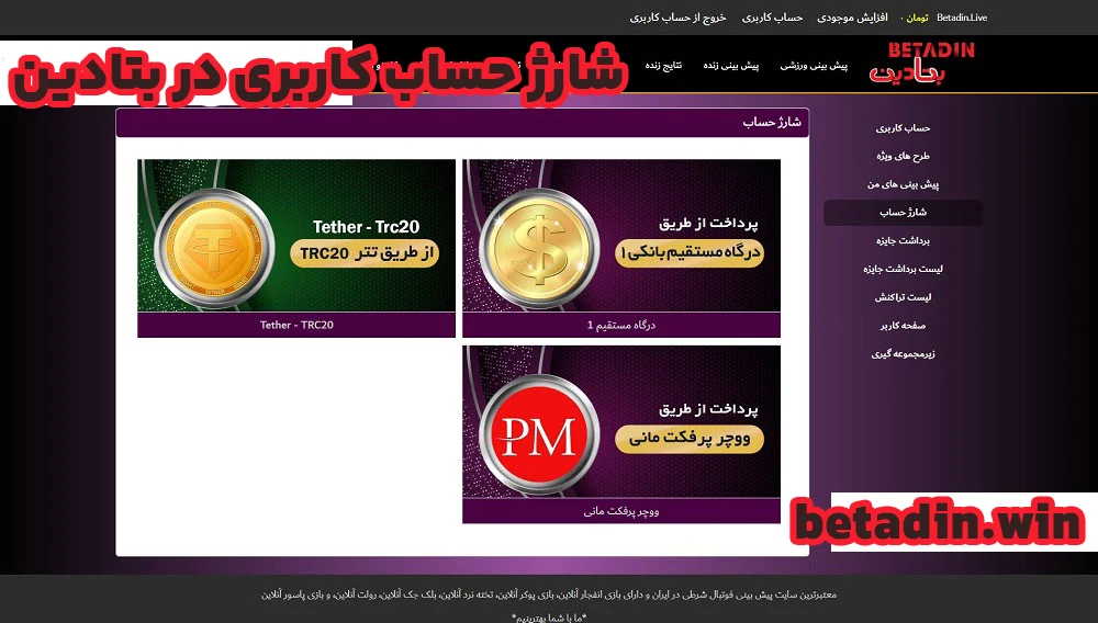 شارژ حساب کاربری در بتادین شارژ حساب کاربری در بتادین